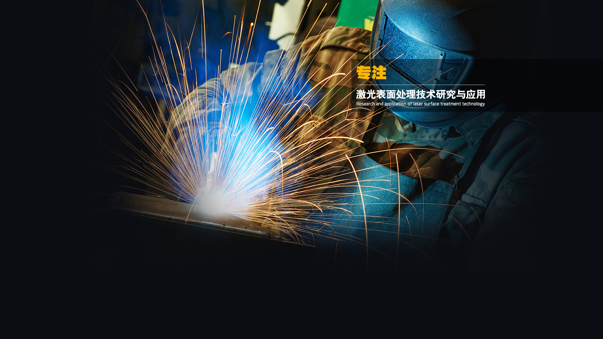 激光熔覆厂家