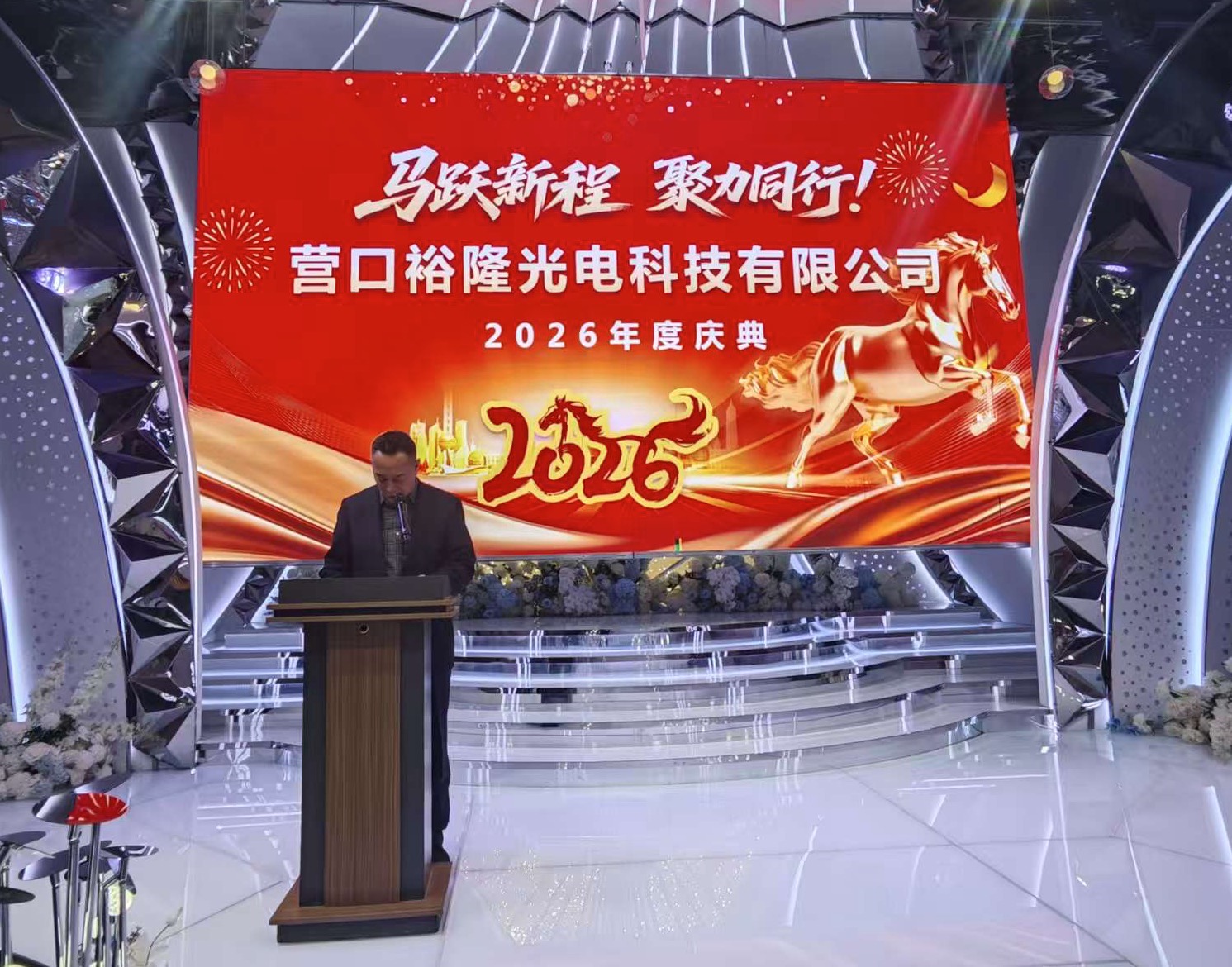 2025年度总结大会